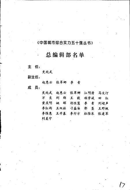 《鞍山市》.pdf电子版_辽宁省志预览图3