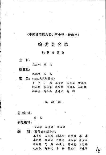 《鞍山市》.pdf电子版_辽宁省志预览图4