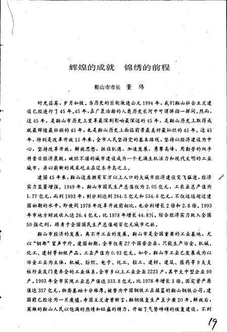 《鞍山市》.pdf电子版_辽宁省志预览图5