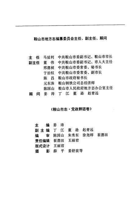 《鞍山市志 党政群团卷》.pdf电子版_辽宁省志预览图3