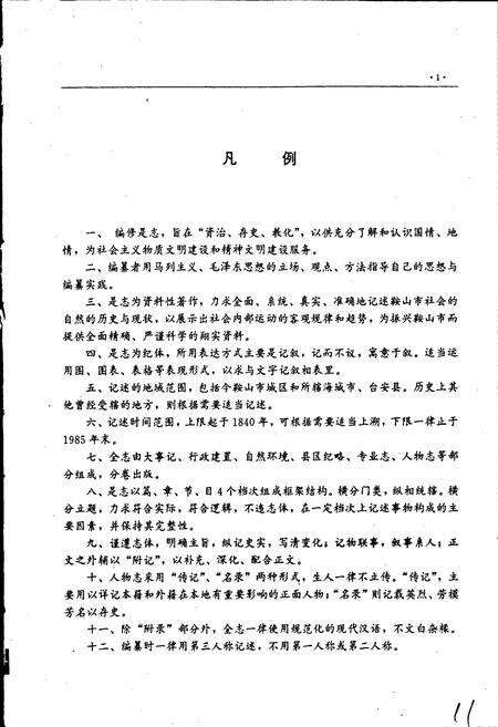 《鞍山市志 党政群团卷》.pdf电子版_辽宁省志预览图4