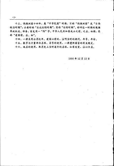 《鞍山市志 党政群团卷》.pdf电子版_辽宁省志预览图5