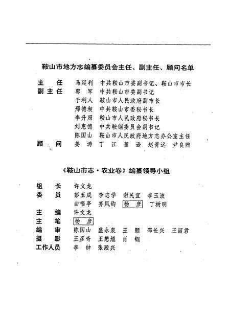 《鞍山市志 农业卷》.pdf电子版_辽宁省志预览图2