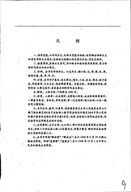 《鞍山市志 农业卷》.pdf电子版_辽宁省志预览图4