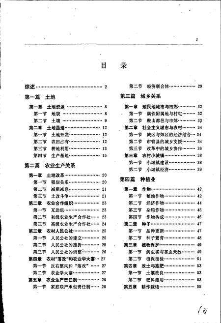 《鞍山市志 农业卷》.pdf电子版_辽宁省志预览图5