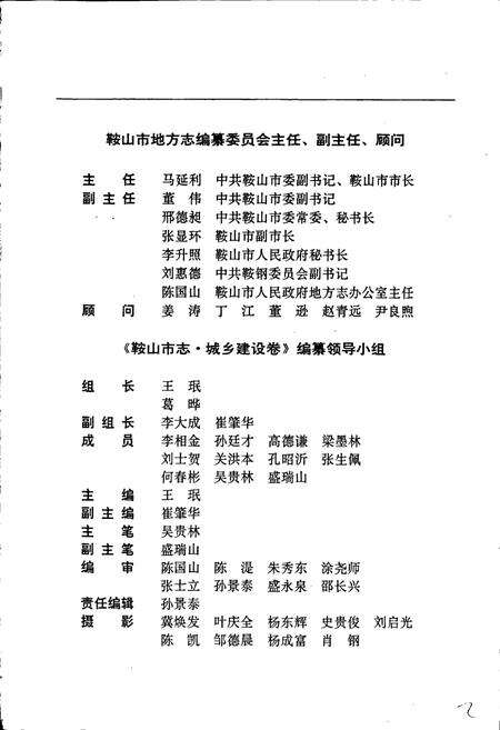 《鞍山市志 城乡建设卷》.pdf电子版_辽宁省志预览图3