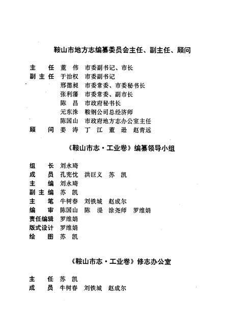 《鞍山市志 工业卷》.pdf电子版_辽宁省志预览图3