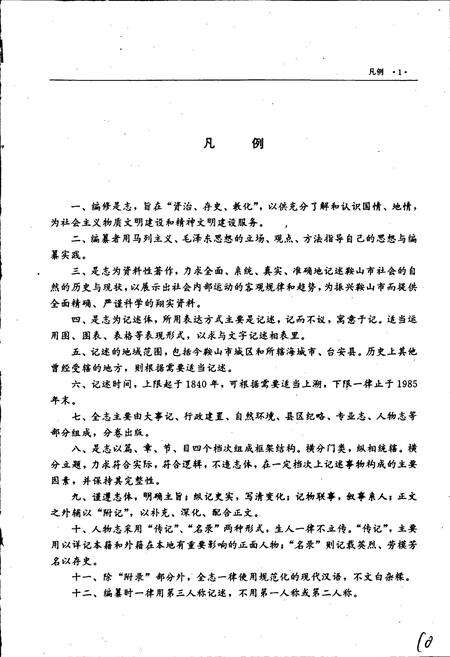 《鞍山市志 工业卷》.pdf电子版_辽宁省志预览图5