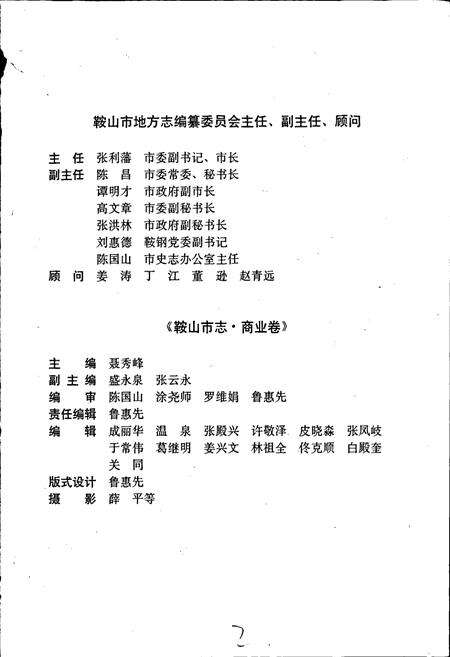 《鞍山市志 商业卷》.pdf电子版_辽宁省志预览图3