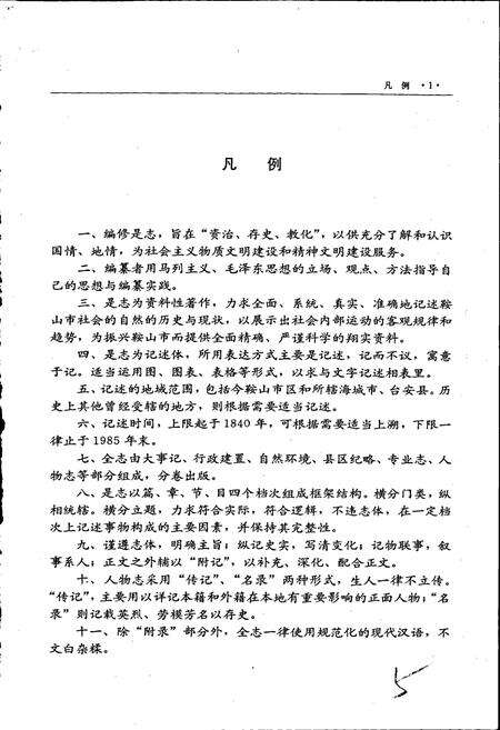 《鞍山市志 商业卷》.pdf电子版_辽宁省志预览图4