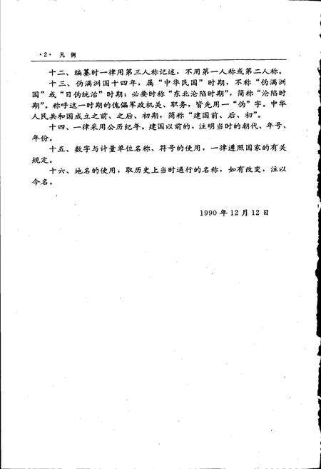 《鞍山市志 商业卷》.pdf电子版_辽宁省志预览图5