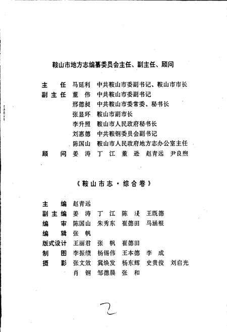 《鞍山市志 综合卷》.pdf电子版_辽宁省志预览图3