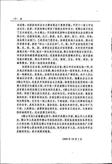 《鞍山市志 综合卷》.pdf电子版_辽宁省志预览图5