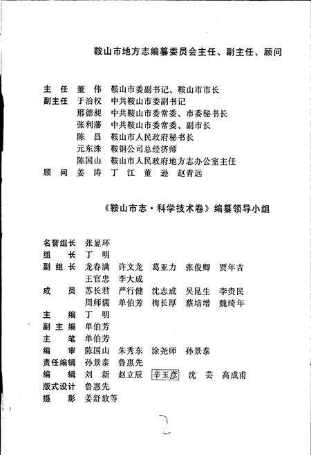 《鞍山市志 科技卷》.pdf电子版_辽宁省志预览图4