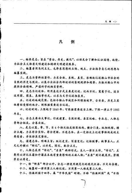 《鞍山市志 科技卷》.pdf电子版_辽宁省志预览图5