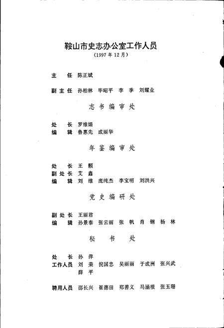 《鞍山市志 鞍钢卷》.pdf电子版_辽宁省志预览图4