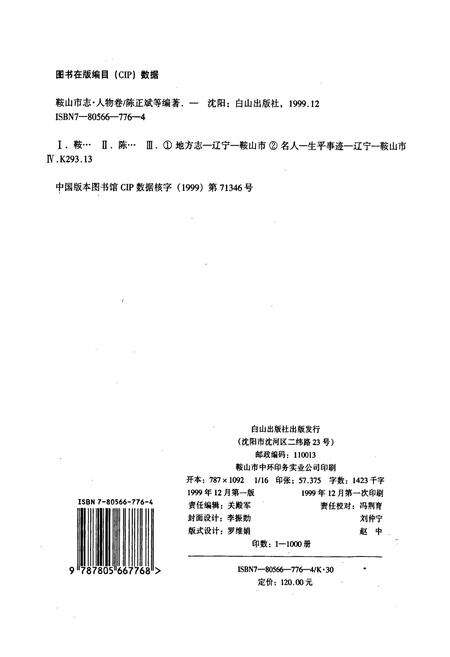 《鞍山市志 人物卷》.pdf电子版_辽宁省志预览图2