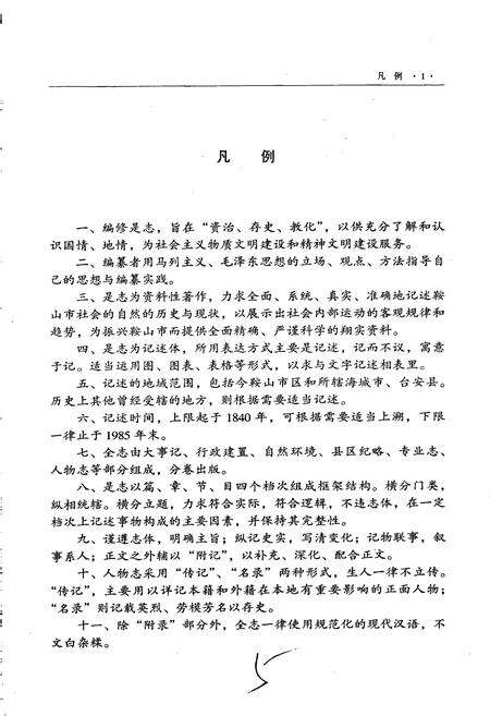 《鞍山市志 人物卷》.pdf电子版_辽宁省志预览图5