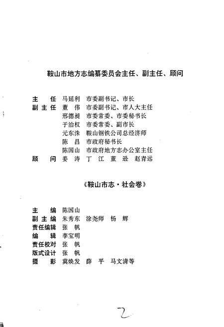 《鞍山市志 社会卷》.pdf电子版_辽宁省志预览图3