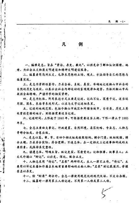 《鞍山市志 社会卷》.pdf电子版_辽宁省志预览图4