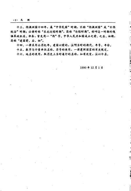 《鞍山市志 社会卷》.pdf电子版_辽宁省志预览图5