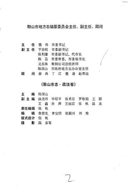 《鞍山市志 政法卷》.pdf电子版_辽宁省志预览图3