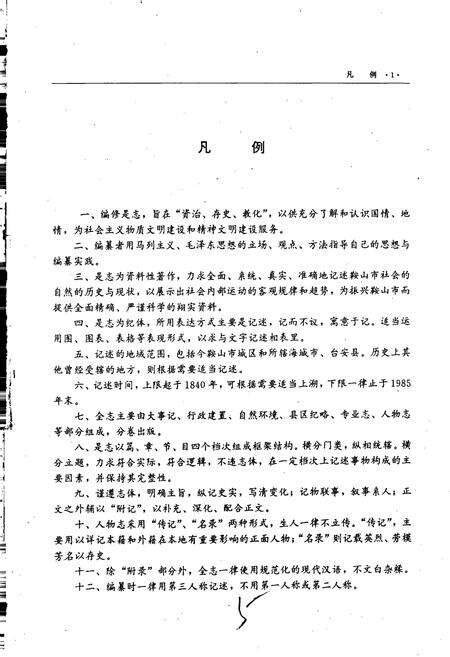 《鞍山市志 政法卷》.pdf电子版_辽宁省志预览图4