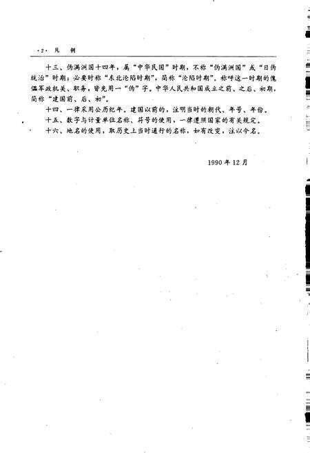 《鞍山市志 政法卷》.pdf电子版_辽宁省志预览图5