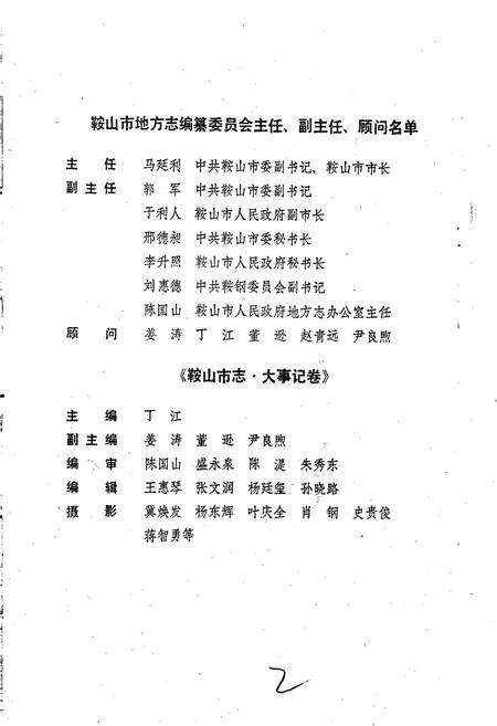 《鞍山市志 大事记卷》.pdf电子版_辽宁省志预览图2