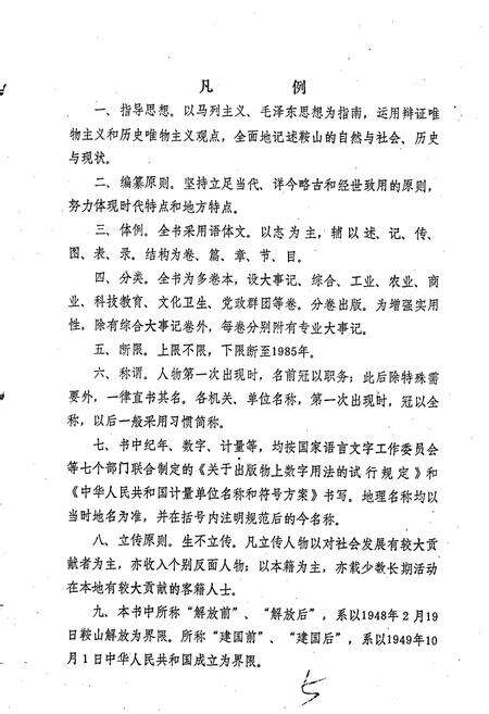 《鞍山市志 大事记卷》.pdf电子版_辽宁省志预览图4