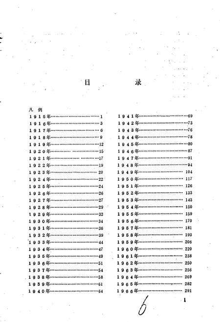 《鞍山市志 大事记卷》.pdf电子版_辽宁省志预览图5