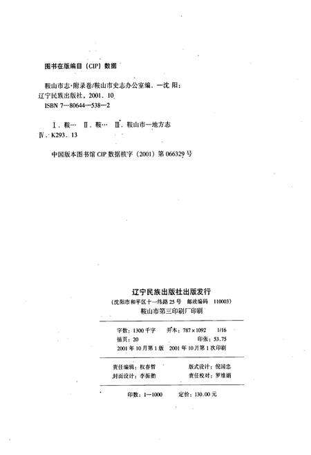 《鞍山市志 附录卷》.pdf电子版_辽宁省志预览图2