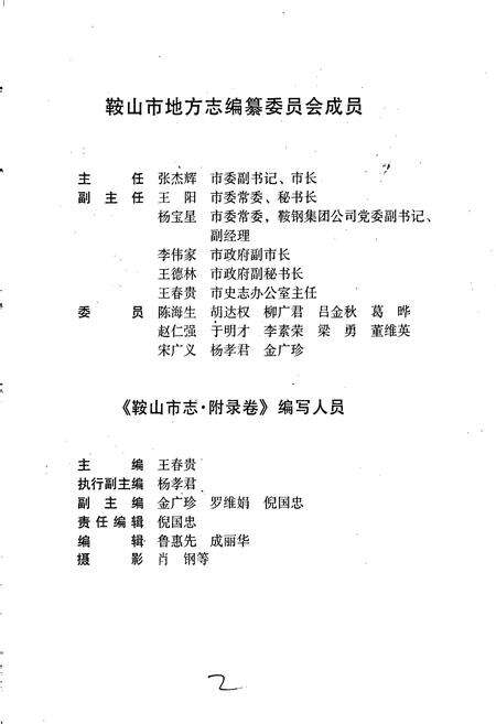 《鞍山市志 附录卷》.pdf电子版_辽宁省志预览图3