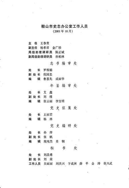 《鞍山市志 附录卷》.pdf电子版_辽宁省志预览图5