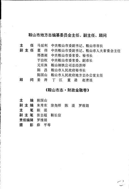 《鞍山市志 财政金融卷》.pdf电子版_辽宁省志预览图3