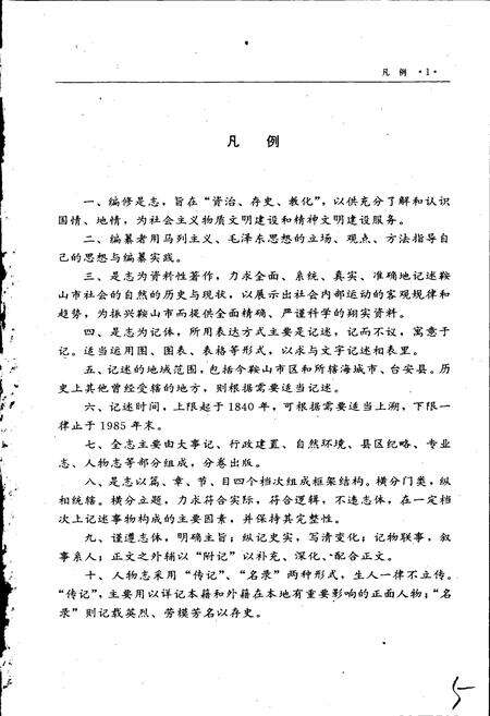 《鞍山市志 财政金融卷》.pdf电子版_辽宁省志预览图4