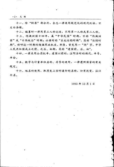 《鞍山市志 财政金融卷》.pdf电子版_辽宁省志预览图5