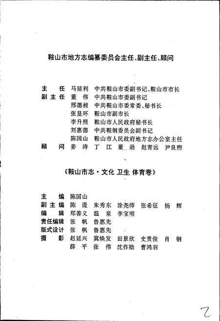 《鞍山市志 文化卫生体育卷》.pdf电子版_辽宁省志预览图3