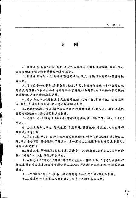 《鞍山市志 文化卫生体育卷》.pdf电子版_辽宁省志预览图5