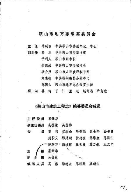 《鞍山市建筑工程志》.pdf电子版_辽宁省志预览图2