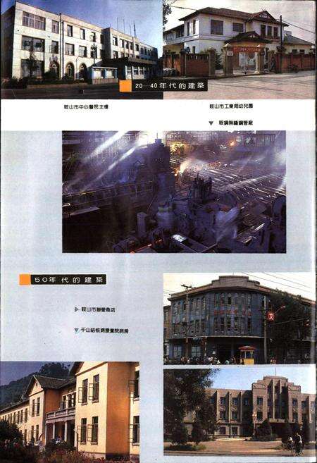 《鞍山市建筑工程志》.pdf电子版_辽宁省志预览图5