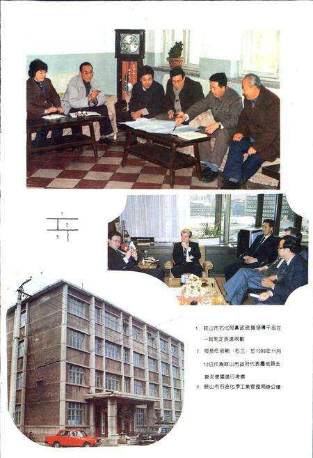 《鞍山市石油化学工业志》.pdf电子版_辽宁省志预览图5