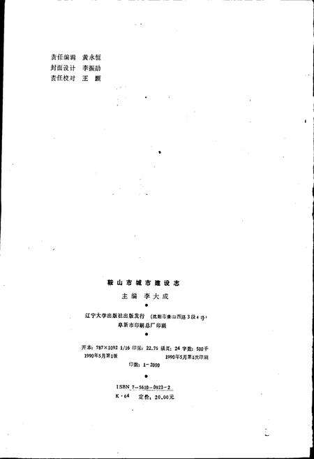 《鞍山市城市建设志》.pdf电子版_辽宁省志预览图2