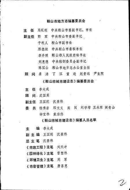 《鞍山市城市建设志》.pdf电子版_辽宁省志预览图4