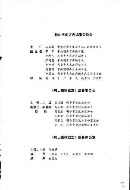 《鞍山市财政志》.pdf电子版_辽宁省志预览图4