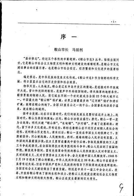 《鞍山市财政志》.pdf电子版_辽宁省志预览图5