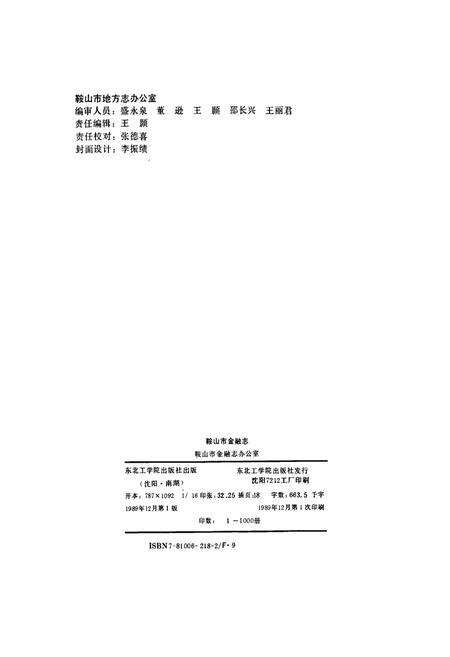 《鞍山市金融志》.pdf电子版_辽宁省志预览图2