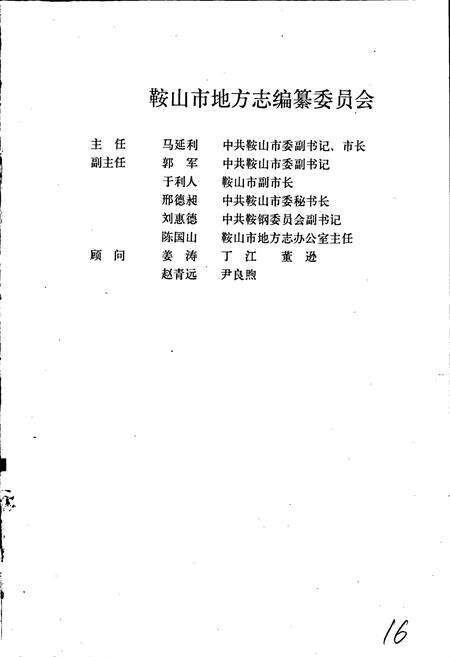 《鞍山市金融志》.pdf电子版_辽宁省志预览图3