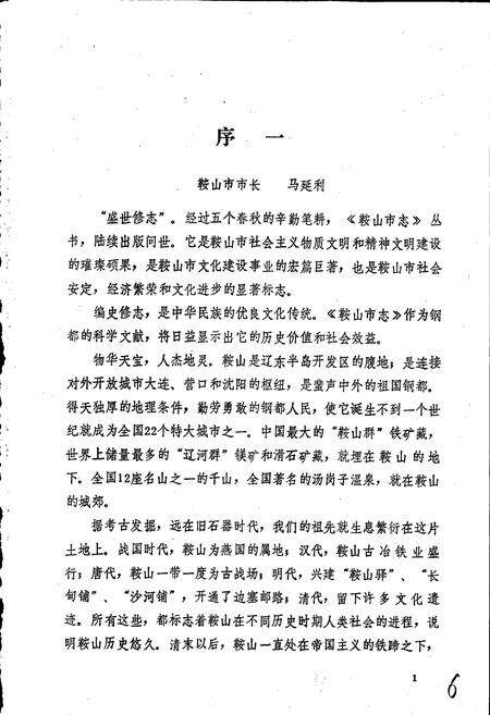 《鞍山市保险志》.pdf电子版_辽宁省志预览图4