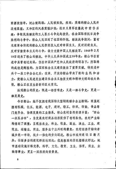 《鞍山市保险志》.pdf电子版_辽宁省志预览图5